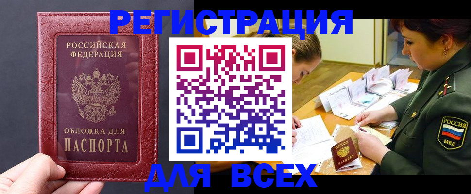 временная регистрация собственник в Саках