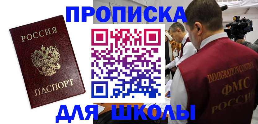 прописка от собственника в Саках