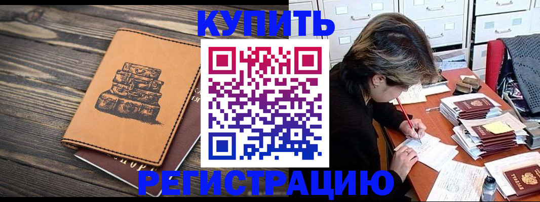 прописка законно в Саках