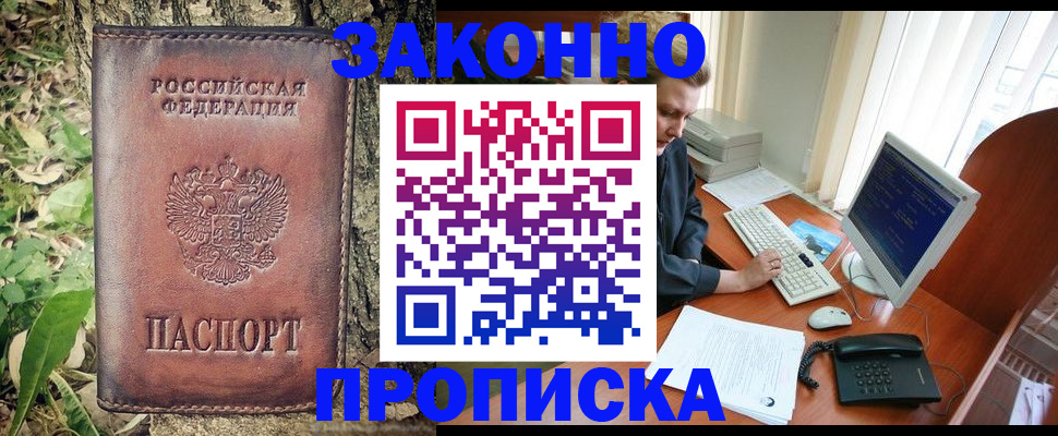 временная регистрация надежно в Саках