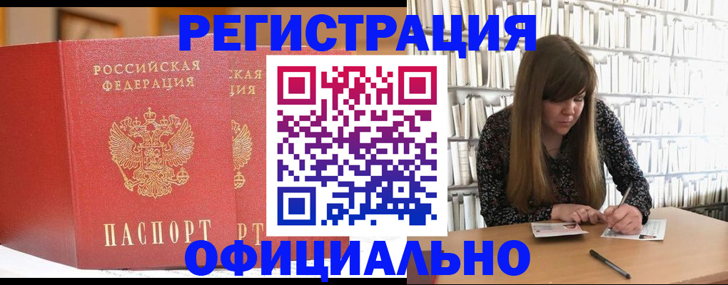 купить прописку в Саках
