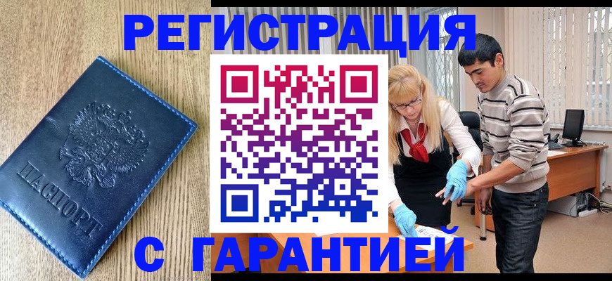 прописка иностранных граждан в Саках